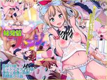 Imouto Hatsujou Frenzy, 中文