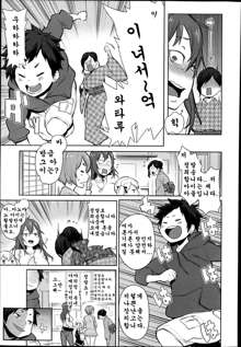 Dai Rankou! One Shota Onsen ~Ofuro de Yaritai Houdai~ Ch. 1, 한국어