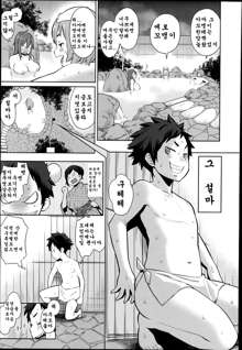 Dai Rankou! One Shota Onsen ~Ofuro de Yaritai Houdai~ Ch. 1, 한국어