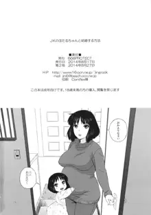 JKのほたるちゃんと結婚する方法, 日本語