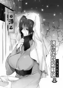 Shiawase no Uta C83 Muryou Haifu Bon, 中文