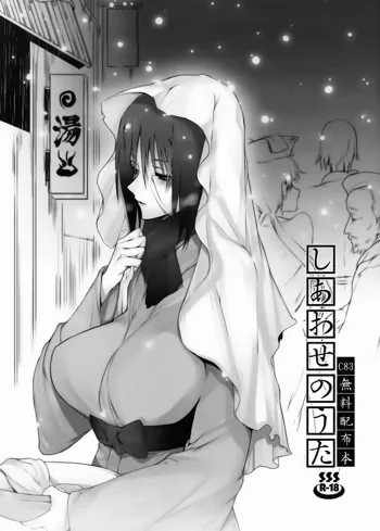 Shiawase no Uta C83 Muryou Haifu Bon, 中文