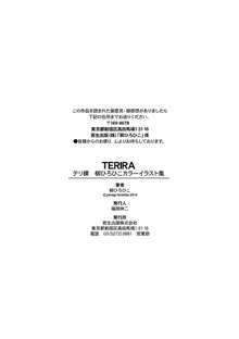 TERIRA ～テリ裸 柳ひろひこカラーイラスト集, 日本語