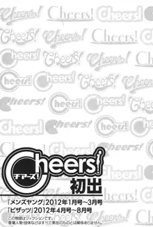 Cheers! 12, 日本語