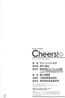 Cheers! 12, 日本語