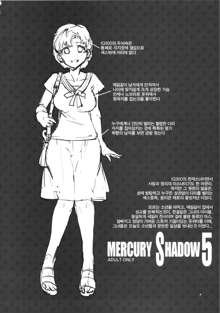 MERCURY SHADOW 5, 한국어