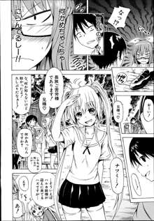 Natsumitsu x Harem! Ch. 1, 日本語