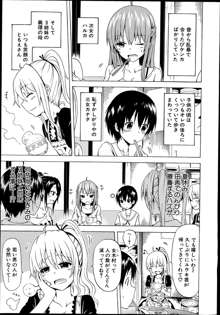 Natsumitsu x Harem! Ch. 1, 日本語