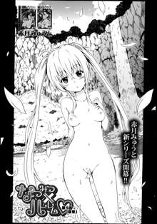 Natsumitsu x Harem! Ch. 1, 日本語