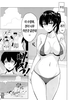 Hishokan Kaga no Natsuyasumi | 비서함 카가의 여름 휴가, 한국어