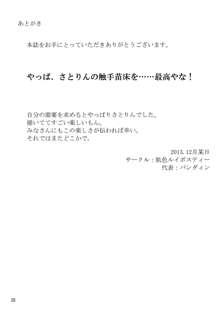 触手地霊殿～古明地さとり～, 日本語