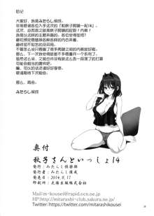 Akiko-san to Issho 14, 中文