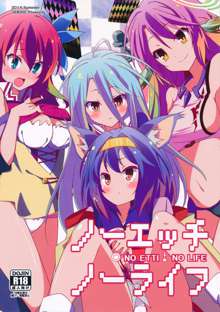 No Ecchi No Life, 中文