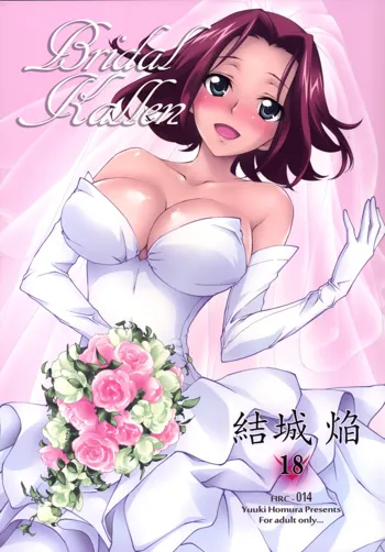 BRIDAL KALLEN, 日本語