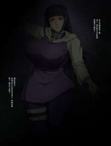 Ore dake no Kyonyuu Kunoichi Hinata Hyuuga Hatsu Chitsunaishasei Ryoujoku, 中文