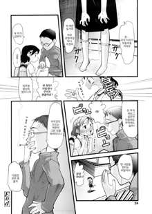 Chiisana Koigokoro Ch. 1, 한국어