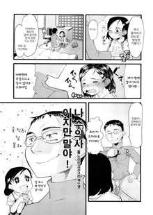 Chiisana Koigokoro Ch. 1, 한국어