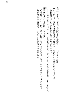 あやかし和メイド, 日本語