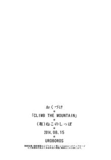 CLIME THE MOUNTAIN, 日本語