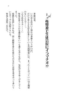 生徒会長姉妹を毒電波で堕としてみた, 日本語