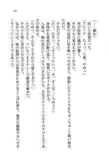 生徒会長姉妹を毒電波で堕としてみた, 日本語