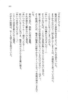 生徒会長姉妹を毒電波で堕としてみた, 日本語