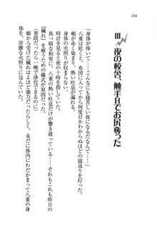 生徒会長姉妹を毒電波で堕としてみた, 日本語