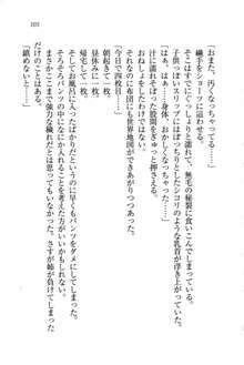 生徒会長姉妹を毒電波で堕としてみた, 日本語