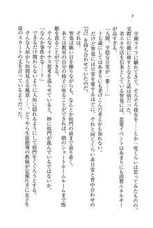 生徒会長姉妹を毒電波で堕としてみた, 日本語