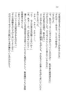 生徒会長姉妹を毒電波で堕としてみた, 日本語