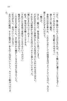 生徒会長姉妹を毒電波で堕としてみた, 日本語