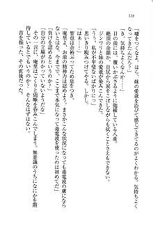 生徒会長姉妹を毒電波で堕としてみた, 日本語