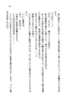 生徒会長姉妹を毒電波で堕としてみた, 日本語