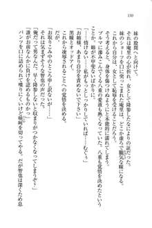 生徒会長姉妹を毒電波で堕としてみた, 日本語