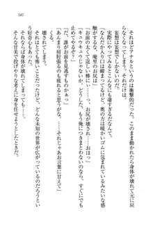 生徒会長姉妹を毒電波で堕としてみた, 日本語