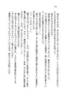 生徒会長姉妹を毒電波で堕としてみた, 日本語