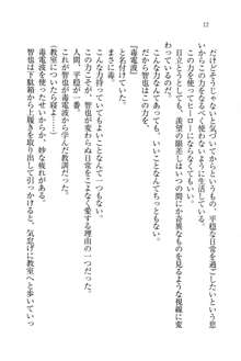 生徒会長姉妹を毒電波で堕としてみた, 日本語