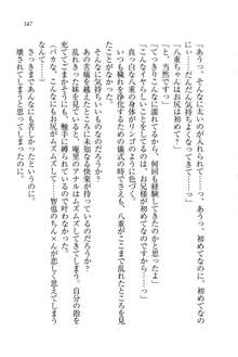 生徒会長姉妹を毒電波で堕としてみた, 日本語