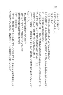 生徒会長姉妹を毒電波で堕としてみた, 日本語