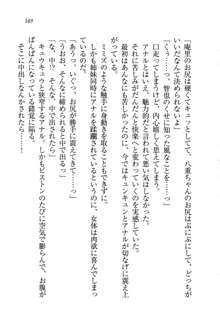 生徒会長姉妹を毒電波で堕としてみた, 日本語