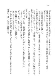 生徒会長姉妹を毒電波で堕としてみた, 日本語