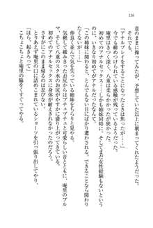 生徒会長姉妹を毒電波で堕としてみた, 日本語