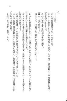 生徒会長姉妹を毒電波で堕としてみた, 日本語