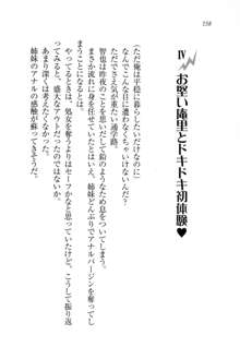 生徒会長姉妹を毒電波で堕としてみた, 日本語