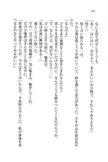 生徒会長姉妹を毒電波で堕としてみた, 日本語