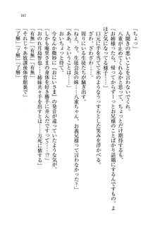 生徒会長姉妹を毒電波で堕としてみた, 日本語