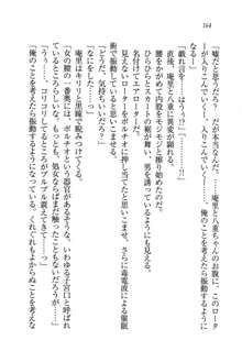 生徒会長姉妹を毒電波で堕としてみた, 日本語