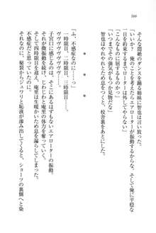 生徒会長姉妹を毒電波で堕としてみた, 日本語