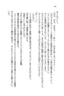 生徒会長姉妹を毒電波で堕としてみた, 日本語