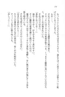 生徒会長姉妹を毒電波で堕としてみた, 日本語